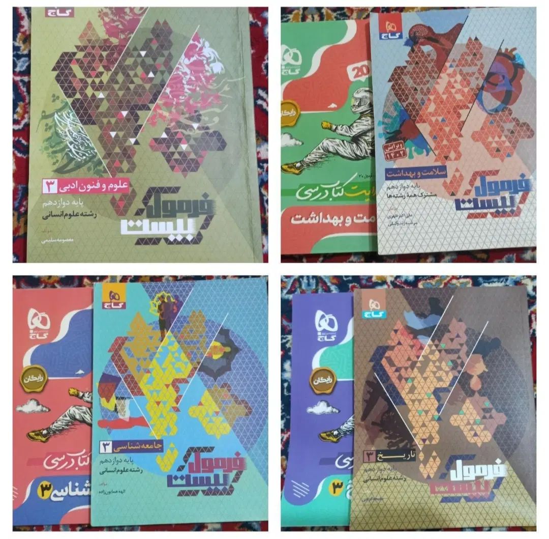 کتاب فرمول بیست و ماجراهای من و درسام|کتاب و مجله آموزشی|تهران, نیروی هوایی (پیروزی)|دیوار