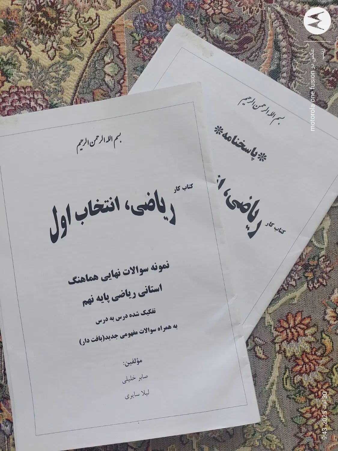 گام به گام نهم و کتاب کار ریاضی نهم|کتاب و مجله آموزشی|مشهد, رسالت|دیوار