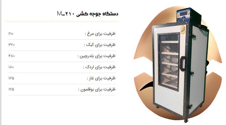 جوجه کشی فاخته 24 mah garanty|لوازم جانبی حیوانات|شیراز, احمدآباد|دیوار