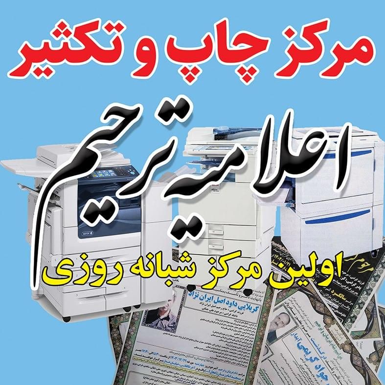 چاپ اعلامیه ترحیم|خدمات رایانه‌ای و موبایل|تبریز, |دیوار