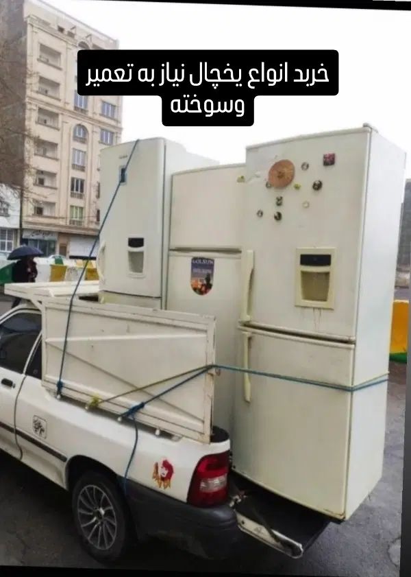 خریدفروش یخچال نیاز ب تعمیر و یخچال صنعتی|یخچال و فریزر|کاشان, شهرک امیرکبیر|دیوار