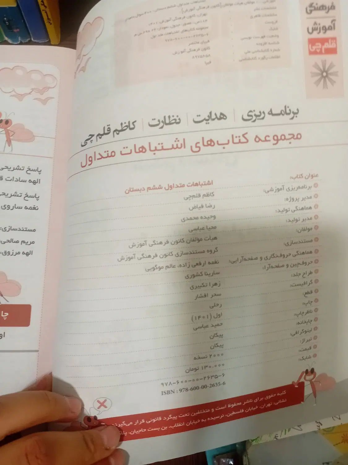 کتاب های قلم چی ششم|کتاب و مجله آموزشی|تهران, قصر فیروزه ۲|دیوار