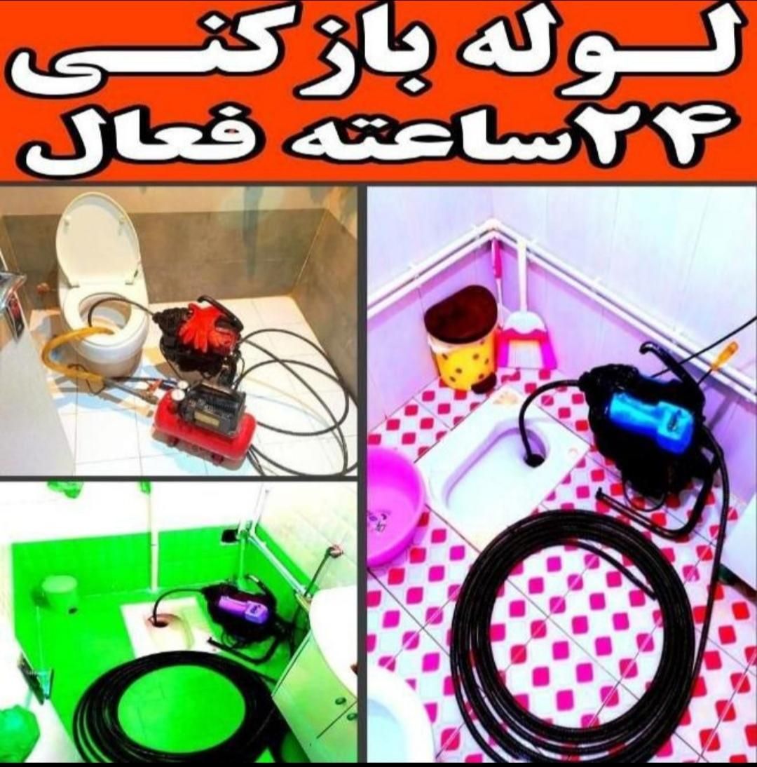 فنرزنی،نشت یابی،تشخیص ترگیدکی،لوله بازکن،کل کرج|خدمات پیشه و مهارت|کرج, کمال‌شهر|دیوار