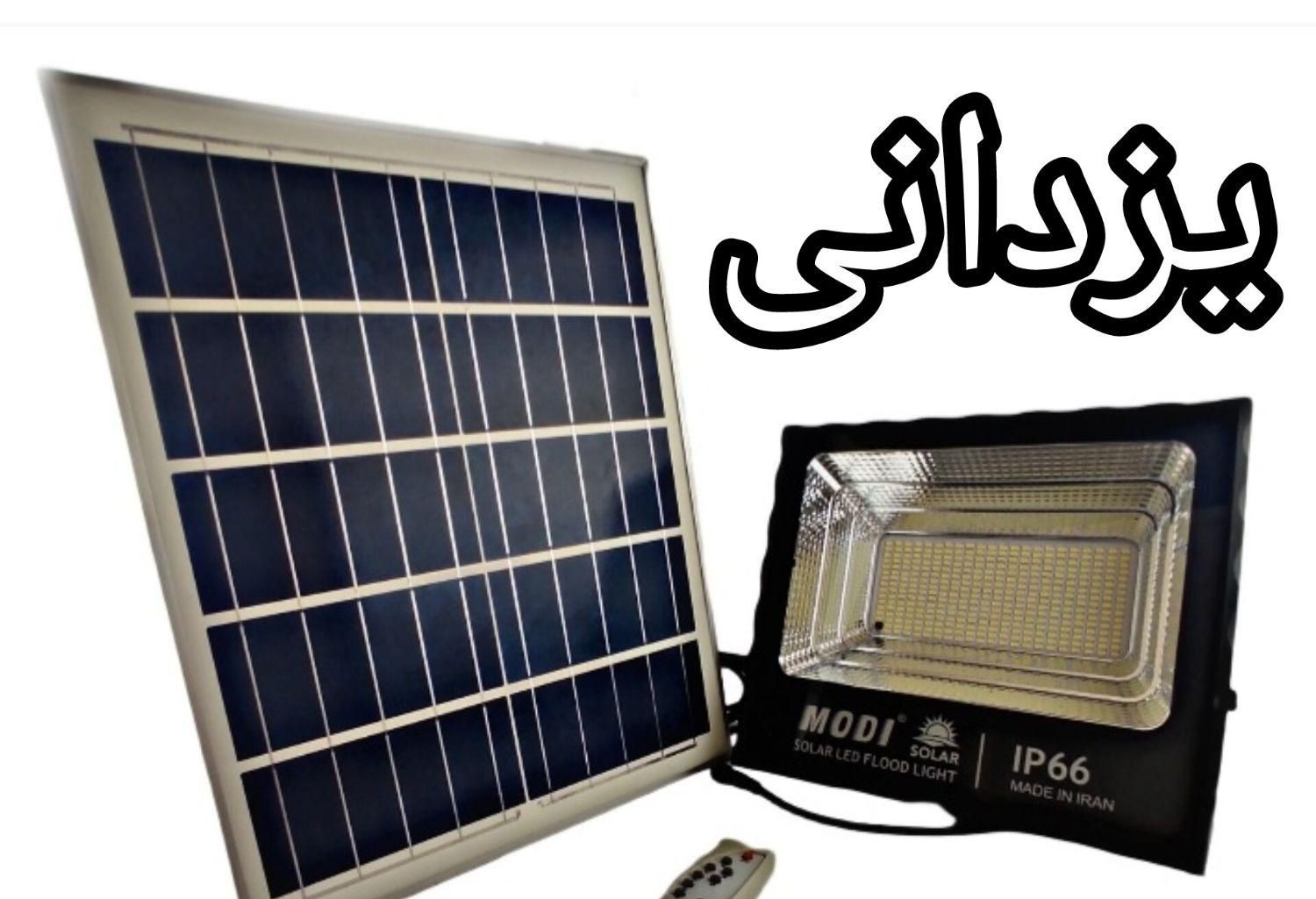 لامپ  پرژکتورشارژی خورشیدی سولار .ف.ارمغان.یزدانی|لامپ و چراغ|مشهد, سپاد|دیوار