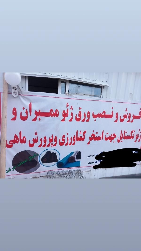 فروش واجراورق ژئوممبران وتکستال جهت استخر کشاورزی|خدمات پیشه و مهارت|تاکستان, |دیوار