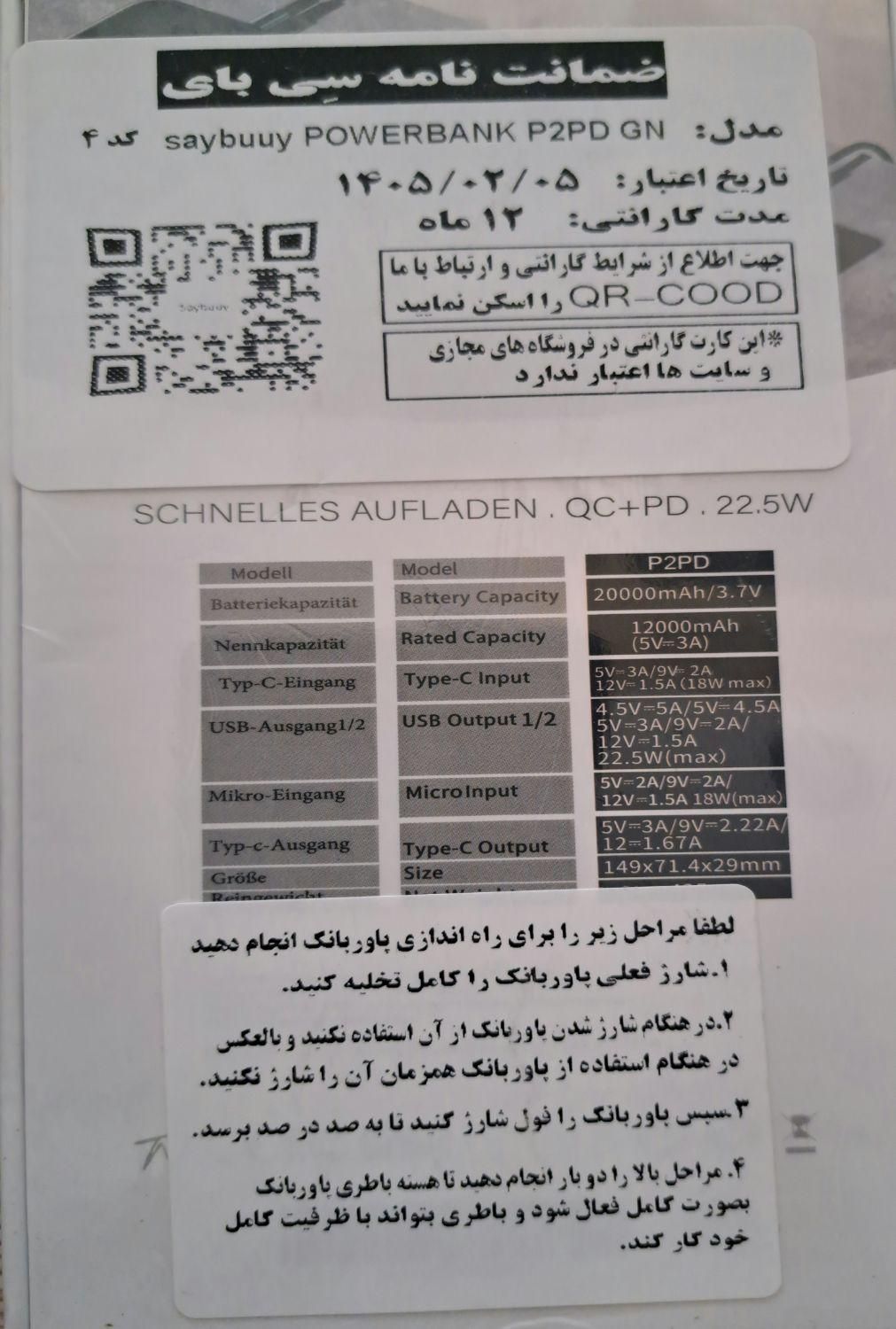 پاوربانک سی بای مدلp2pd، ظرفیت 20000میلی آمپر|لوازم جانبی موبایل و تبلت|تهران, آرارات|دیوار