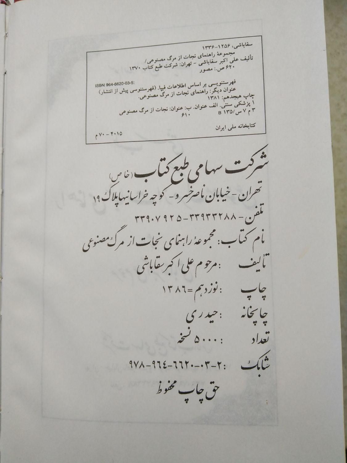 کتاب طب سنتی بقلم استاد  سقاباشی|کتاب و مجله ادبی|تهران, حشمتیه|دیوار