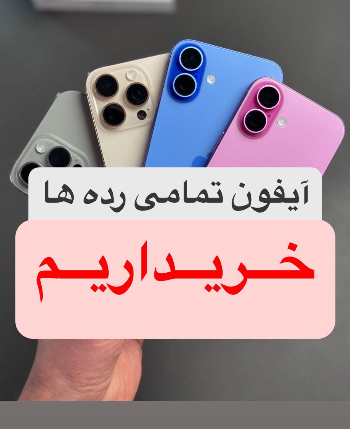 خرید و فروش آیفون های کارکرده تمامی مدل|موبایل|مشهد, صیاد شیرازی|دیوار