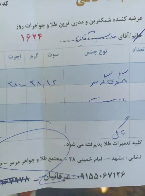 النگو طلا مستعمل|جواهرات|مشهد, پروین اعتصامی|دیوار