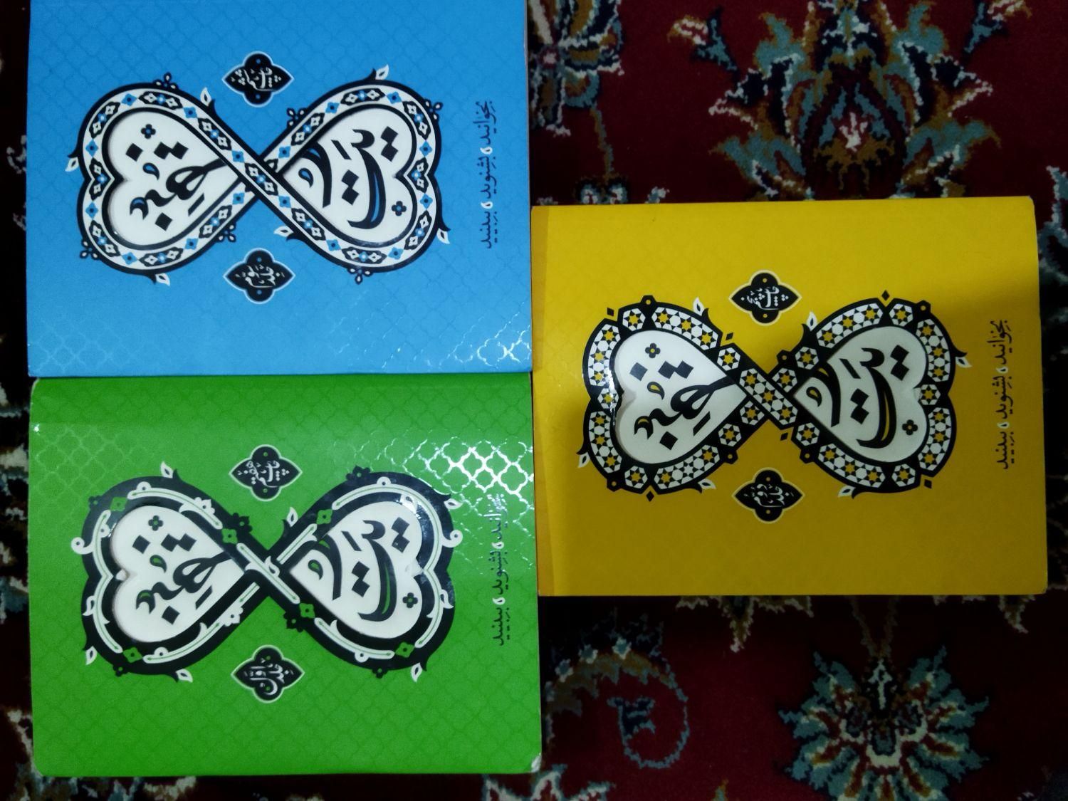 کتاب سه جلدی بی نهایت|کتاب و مجله مذهبی|مشهد, شهرک رازی (شهرک غرب)|دیوار