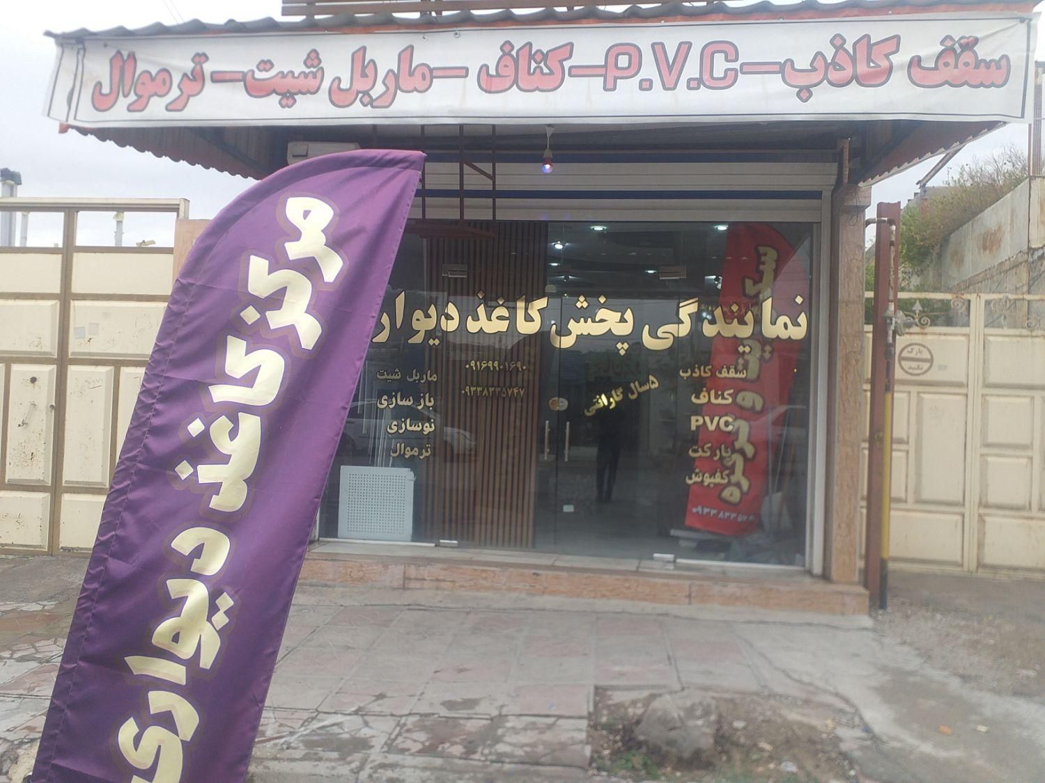 کاغذ دیواری کناف سقف کاذب|خدمات پیشه و مهارت|باغ ملک, |دیوار