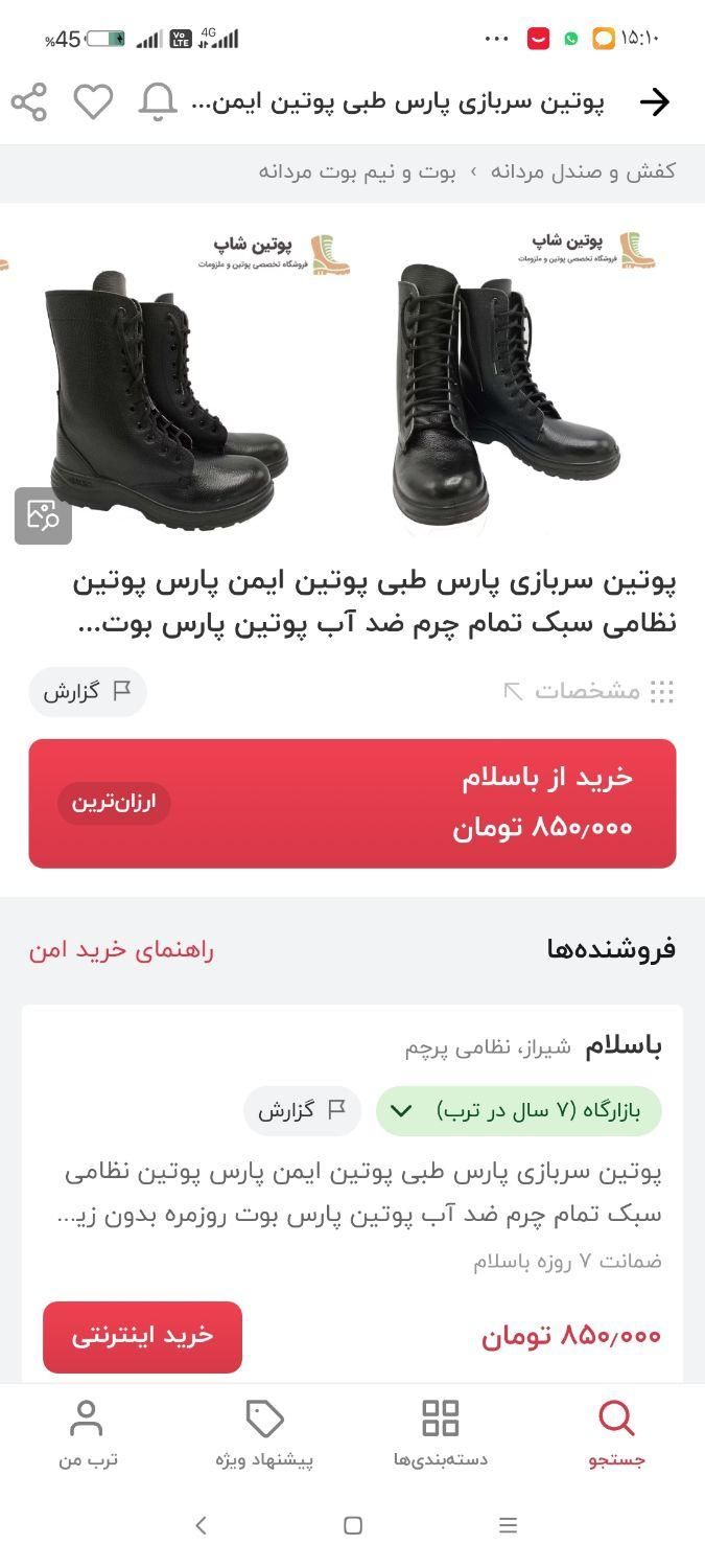 پوتین طبی|کیف، کفش، کمربند|شاندیز, |دیوار