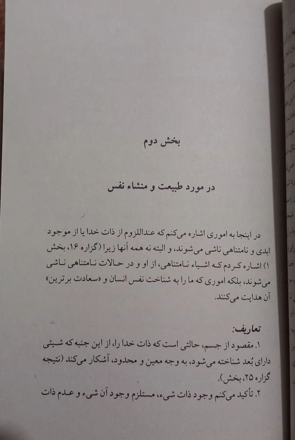 کتاب فلسفی|کتاب و مجله ادبی|اصفهان, جاوان|دیوار