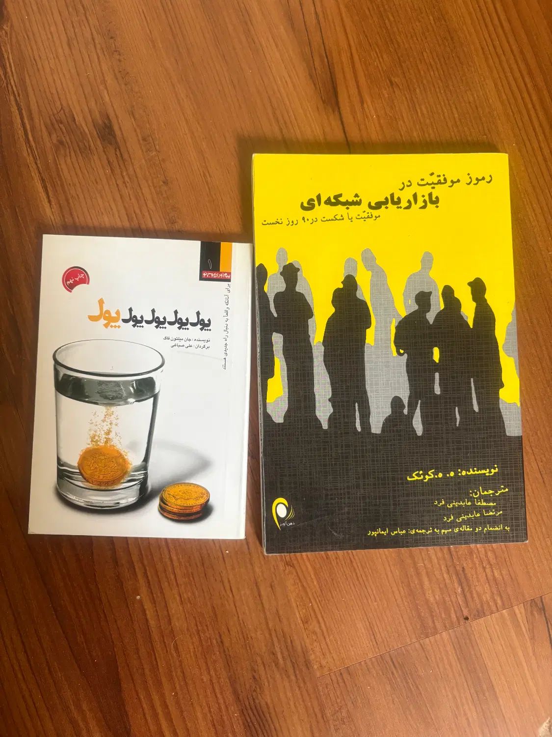 کتاب رمز موفقیت دربازاریابی شبکه‌ای و کتاب پول پول|کتاب و مجله آموزشی|مشهد, امام خمینی|دیوار