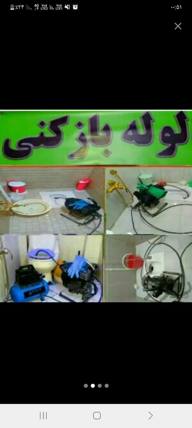 لوله بازکنی اب و فاظلاب و تقویت فشار اب شهر|خدمات پیشه و مهارت|صومعه‌سرا, |دیوار