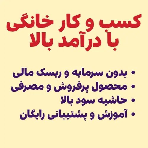 کار در منزل با درآمد بالا/شغل دوم خانم ها|استخدام بازاریابی و فروش|کرج, گلشهر|دیوار