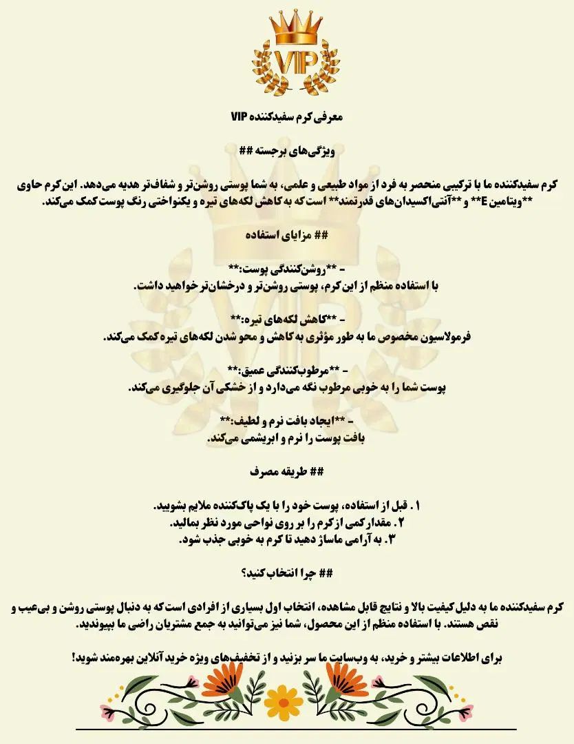 کرمVIPاصل ضدلک قوی و روشن کننده فوق العاده تضمینی|آرایشی، بهداشتی، درمانی|لامرد, |دیوار