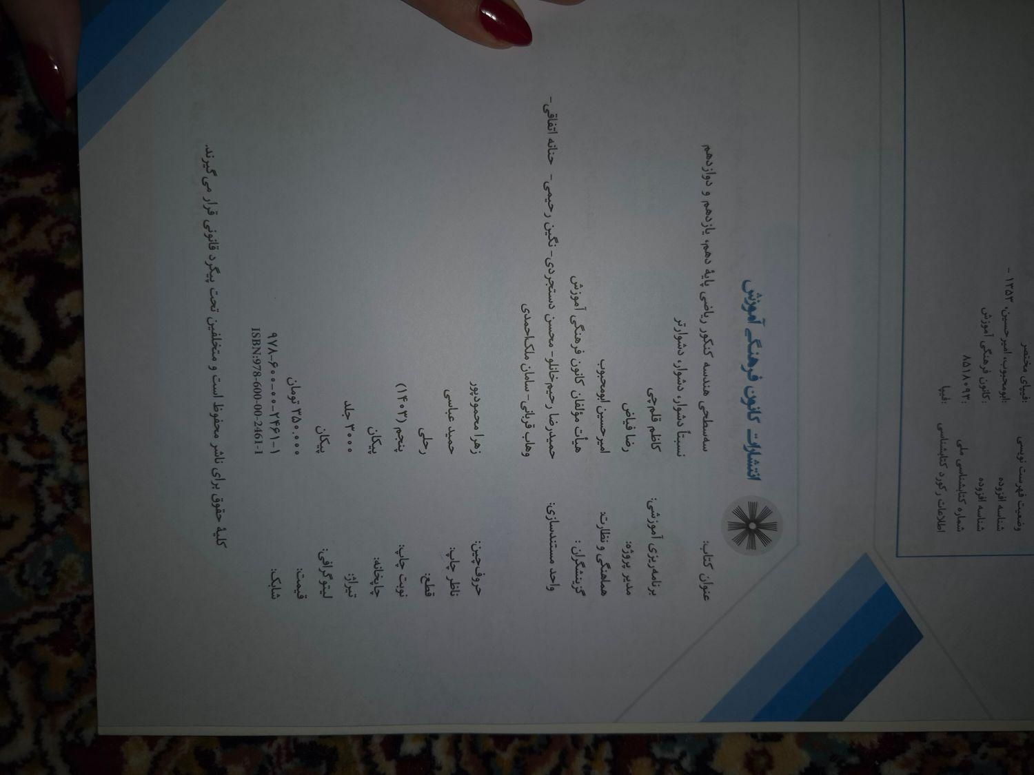 کتاب هندسه|کتاب و مجله آموزشی|تهران, هفده شهریور|دیوار