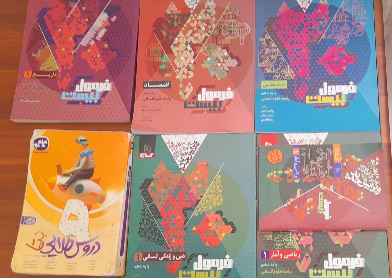 پنج عدد کتاب فرمول ۲۰ نونو|کتاب و مجله آموزشی|کرمانشاه, |دیوار