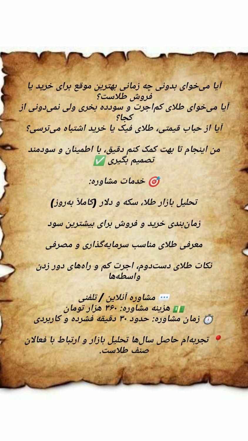 مشاور خرید و فروش طلا با 2 سال سابقه‌ی درخشان|جواهرات|تهران, فرمانیه|دیوار