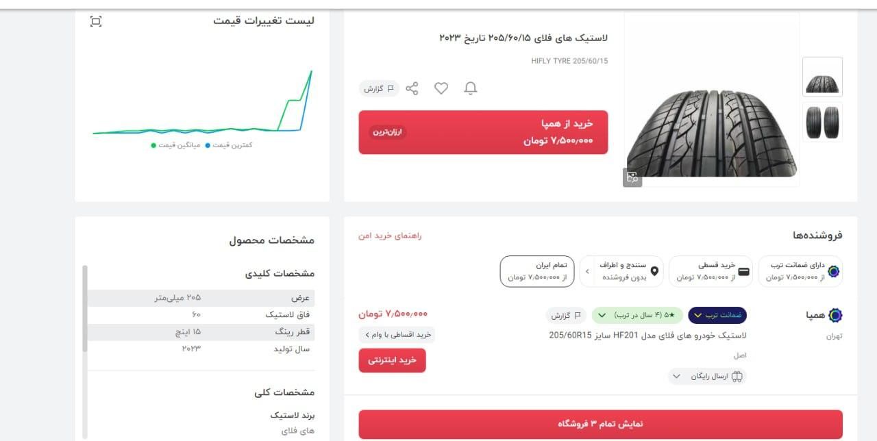لاستیک چینی های فلای  205/60/15|قطعات یدکی و لوازم جانبی|سنندج, |دیوار