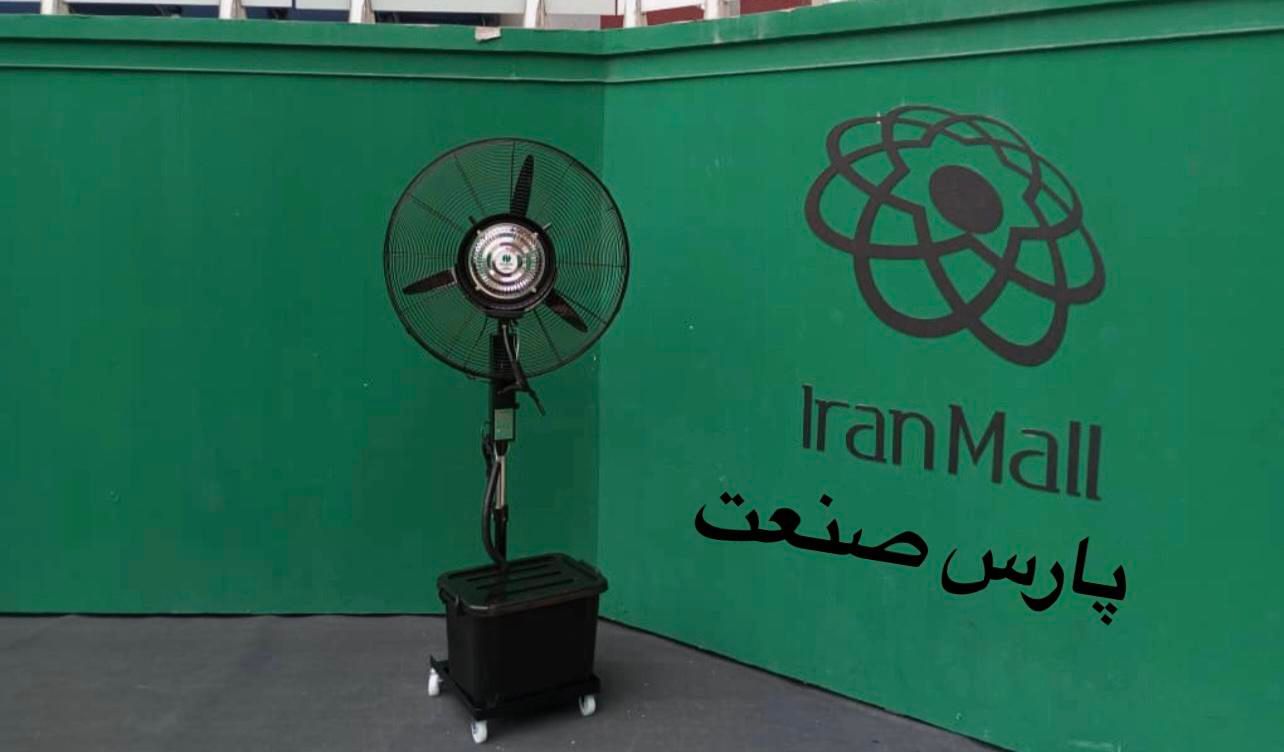 پنکه مهپاش،پنکه مه پاش،صنعتی،دیواری،ایستاده|پنکه و تصفیه‌کنندهٔ هوا|تهران, بازار|دیوار