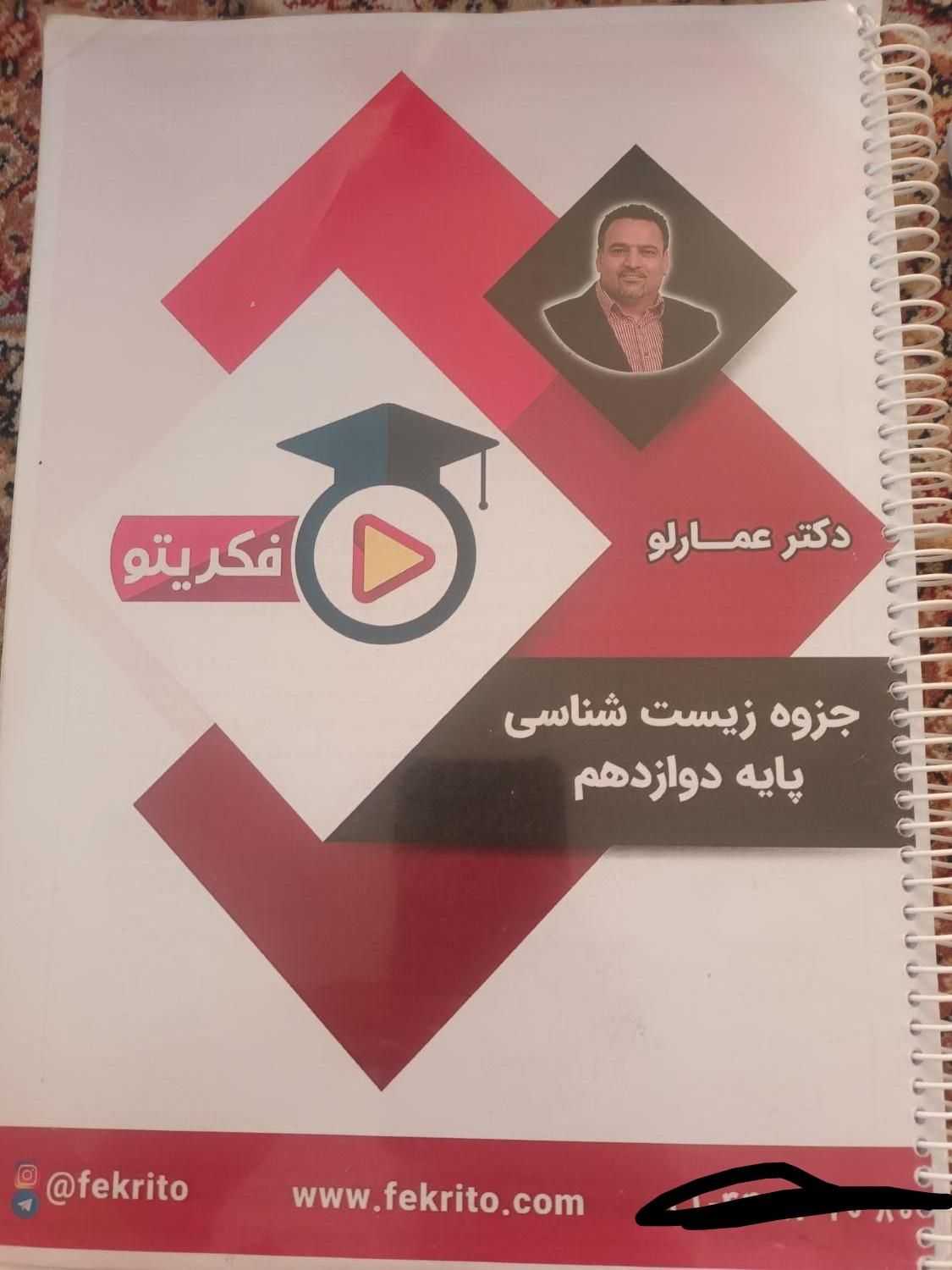 جزوه معین کرمی و زیست عمارلو|کتاب و مجله آموزشی|کرج, شهرک جهان‌نما|دیوار