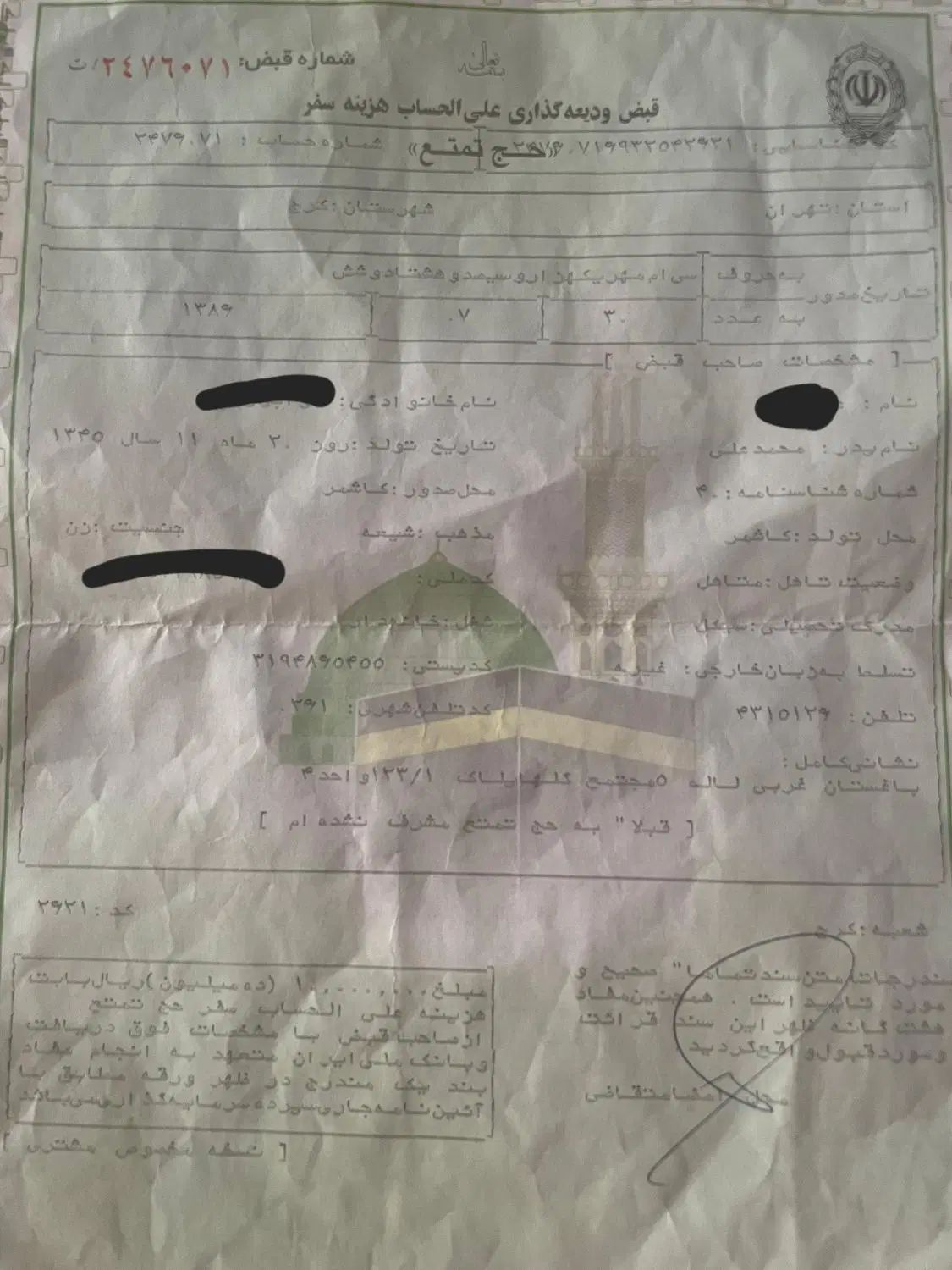فیش حج تمتع ۱۳۸۶/۰۷/۳۰ بانک ملی آماده اعزام|تور و چارتر|کرج, شهرک آسمان|دیوار