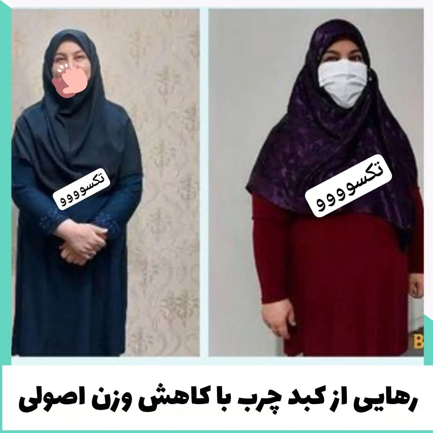 پاکسازی کبد و اصلاح مزاج لاغری پوست مو چاقی صورت|آرایشی، بهداشتی، درمانی|فردیس, شهرک ۱۱۰|دیوار