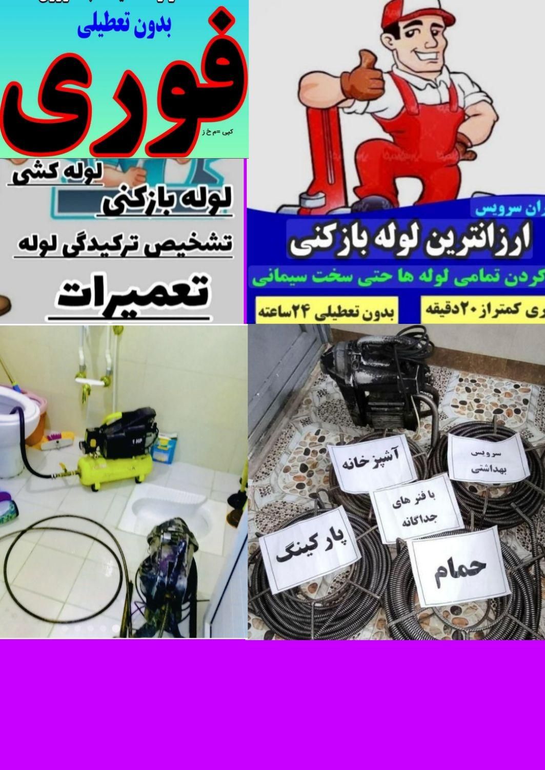 لوله بازکنی انقلاب مفتح شریعتی هفت تیرسهروردی حومه|خدمات پیشه و مهارت|تهران, بهار|دیوار
