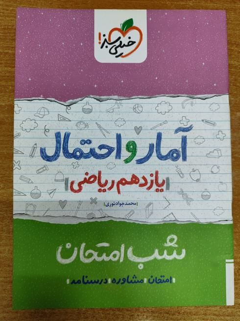 کتاب شب امتحان زمین شیمی عربی تاریخ  هندسه یازدهم|کتاب و مجله آموزشی|تهران, مهرآباد جنوبی|دیوار