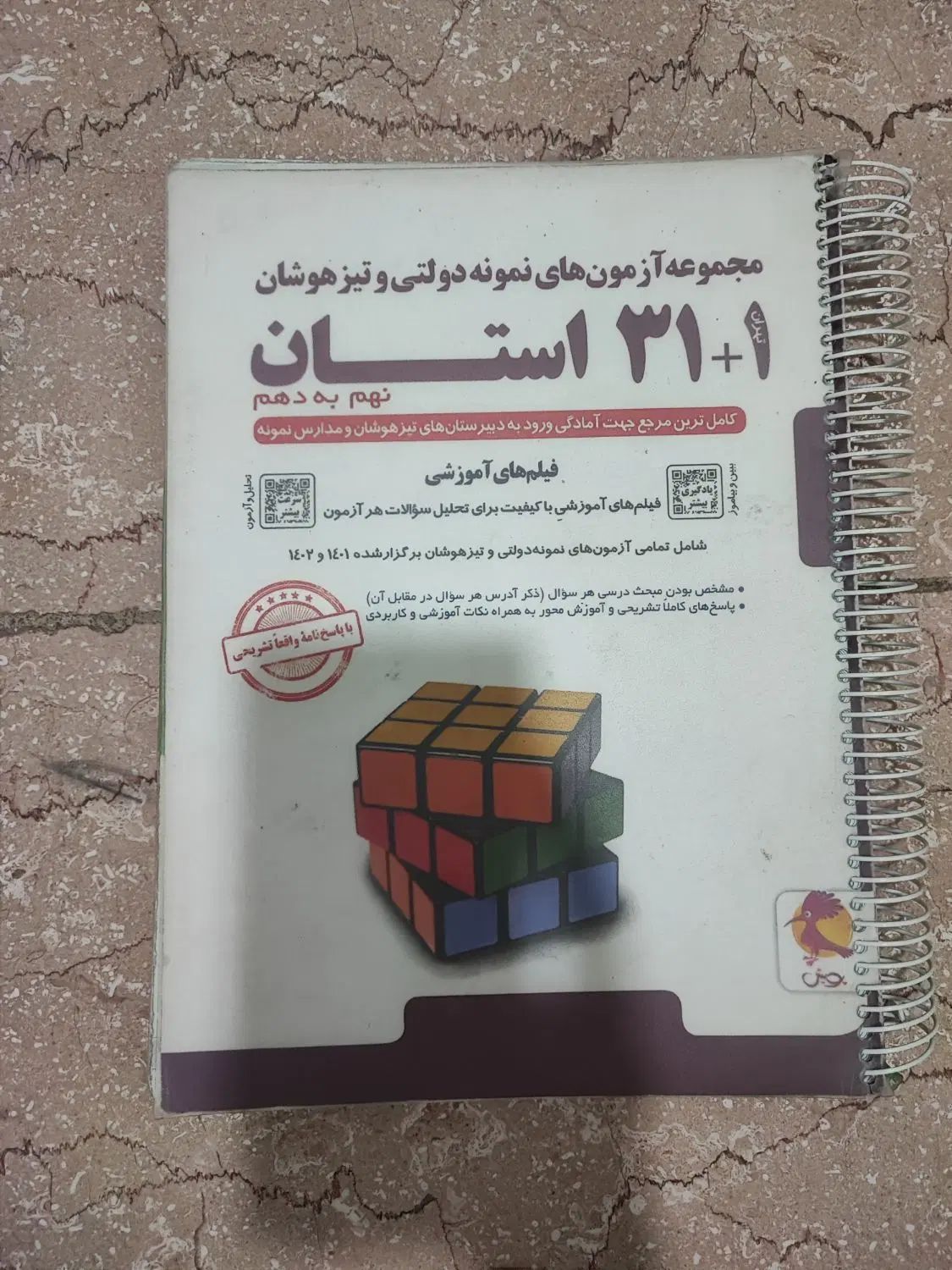 ۳۱ استان علوم و ریاضی کاهه مرشد نهم هوش نهم و ششم|کتاب و مجله آموزشی|تهران, نیروی دریایی|دیوار