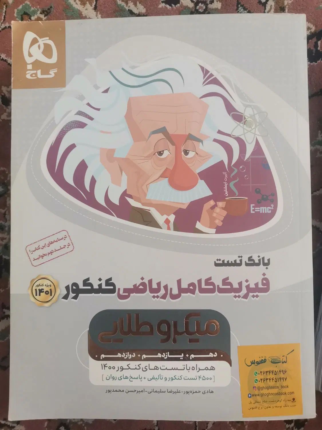 کتاب کنکورهندسه فیزیک شیمی،گسسته(امار)،حسابان|کتاب و مجله ادبی|کرج, عظیمیه|دیوار