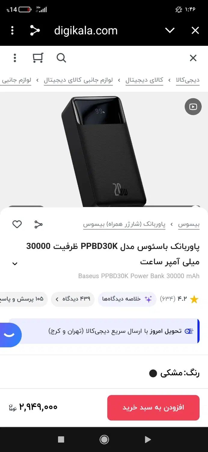 پاور بانک باسیوس|لوازم جانبی موبایل و تبلت|مشهد, رضاشهر|دیوار