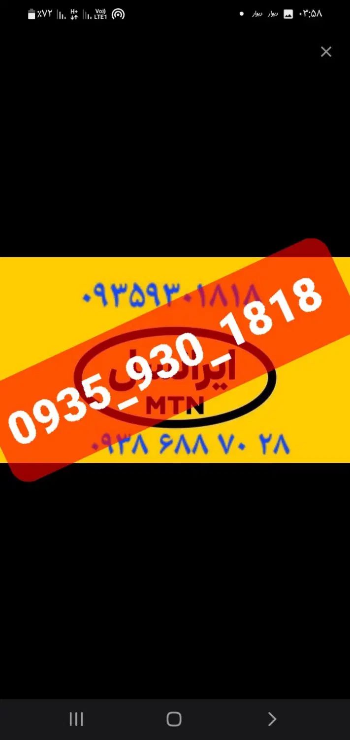 فروش خط ایرانسل|سیم‌کارت|کرج, گلشهر|دیوار
