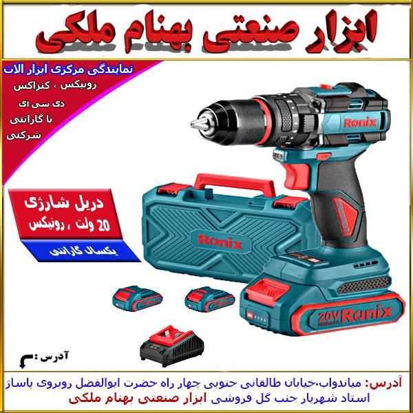دریل شارژی رونیکس|ماشین‌آلات صنعتی|میاندوآب, |دیوار