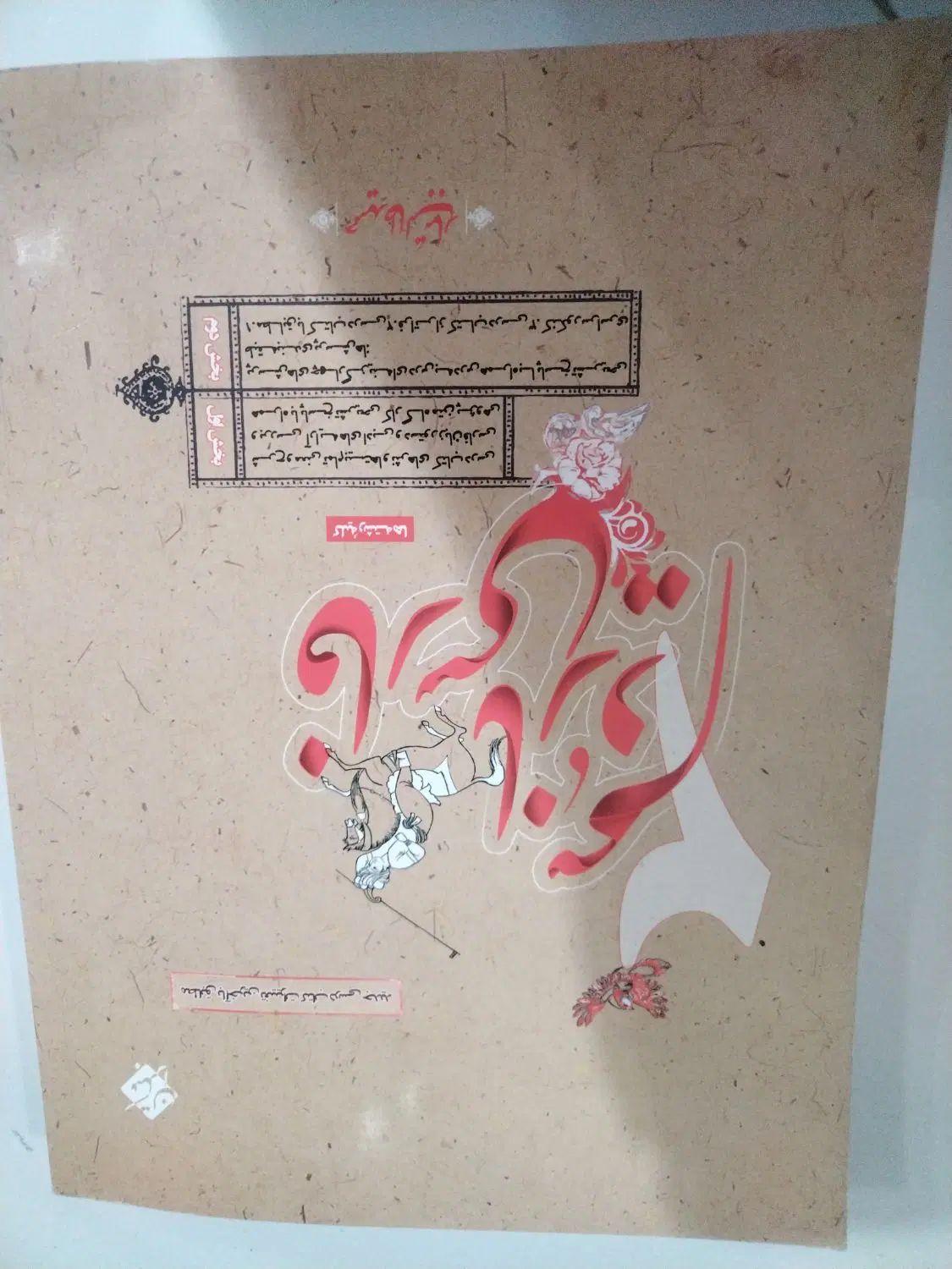 فارسی مبتکران یازدهم|کتاب و مجله آموزشی|مشهد, شیرودی|دیوار