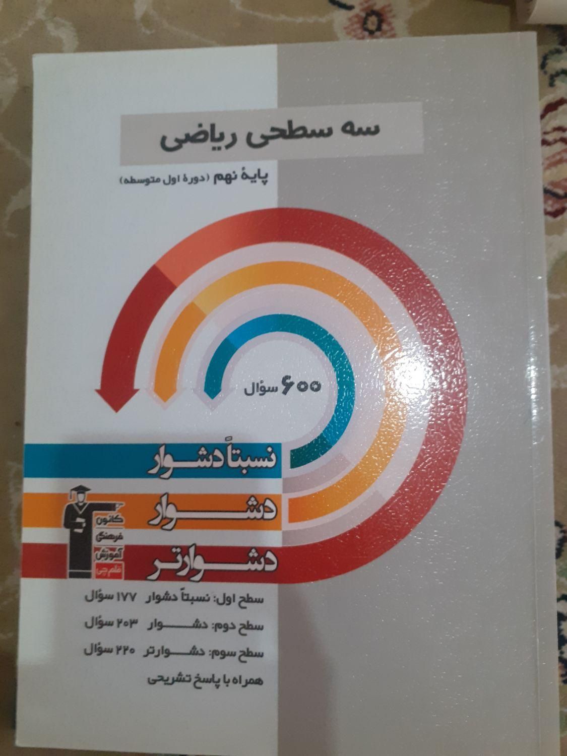 کتاب درسی تیزهوشان نهم|کتاب و مجله آموزشی|رشت, امین الضرب|دیوار