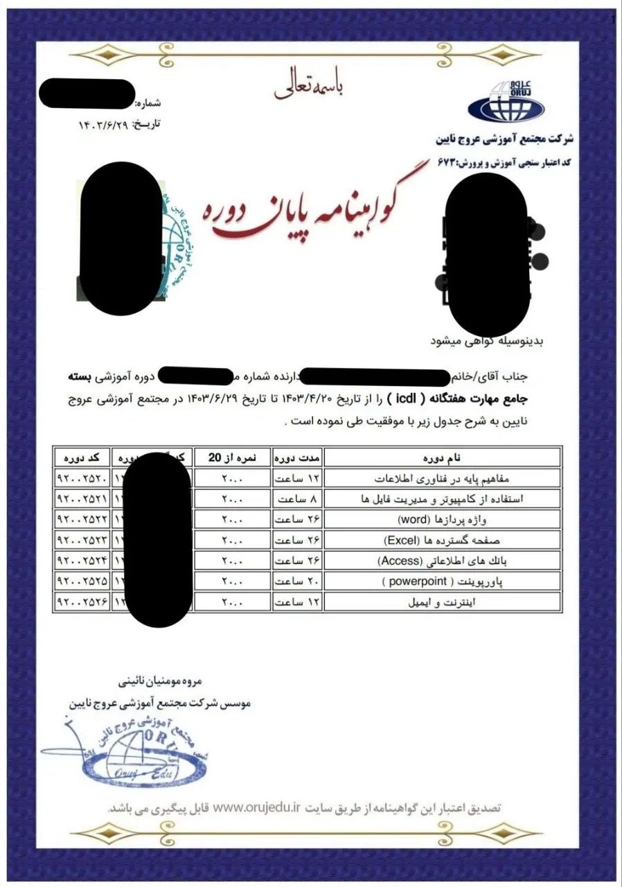 مهارت های هفتگانه کامپیوتر icdl گواهی مهارتی معلم|خدمات آموزشی|زاهدان, |دیوار