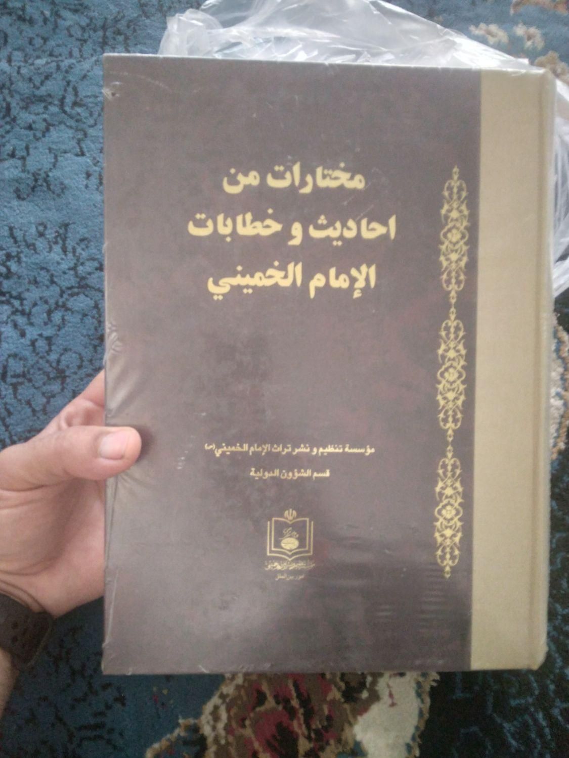 کتاب احادیث وخطابات امام خمینی|کتاب و مجله مذهبی|قم, انسجام|دیوار