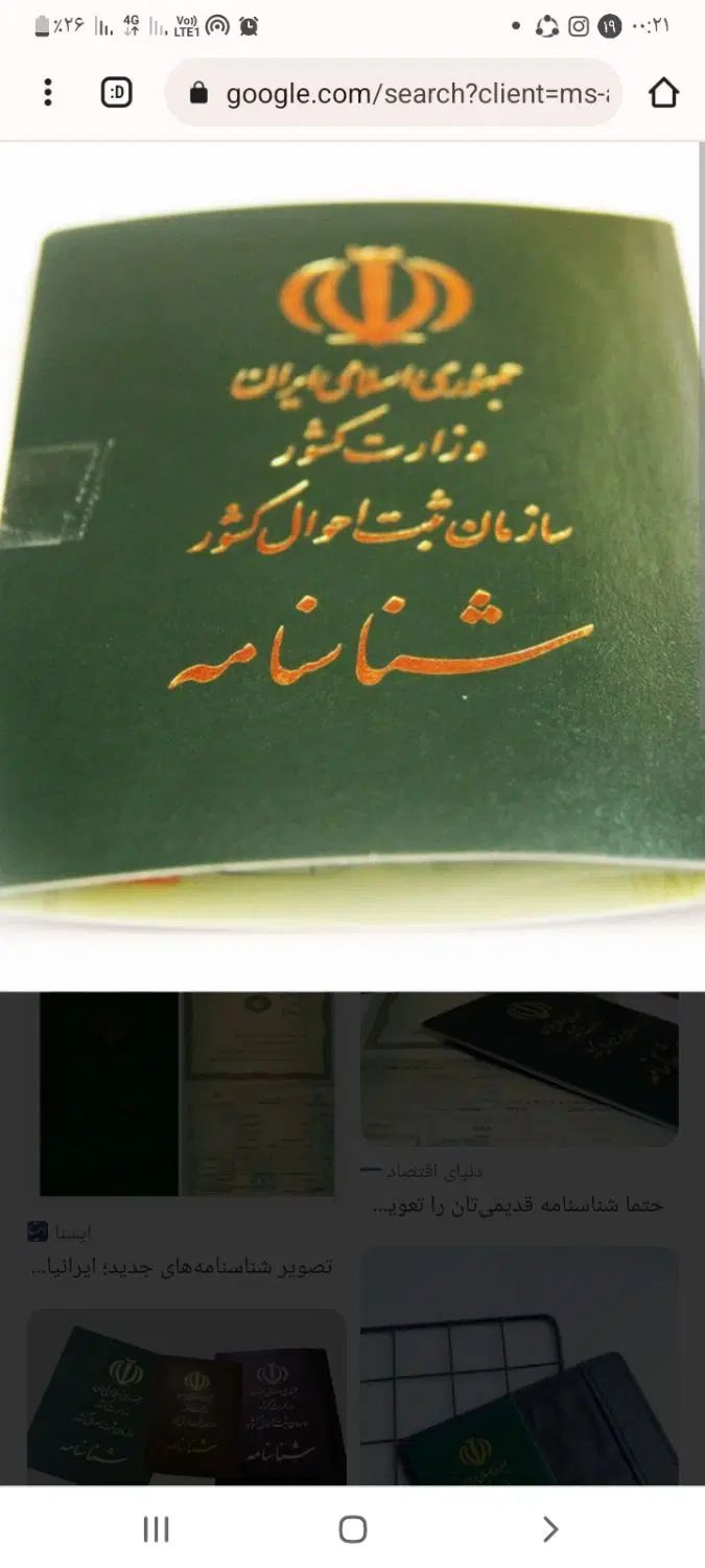 شناسنامه گم کردم|اشیا|کرج, شهرک بنفشه|دیوار