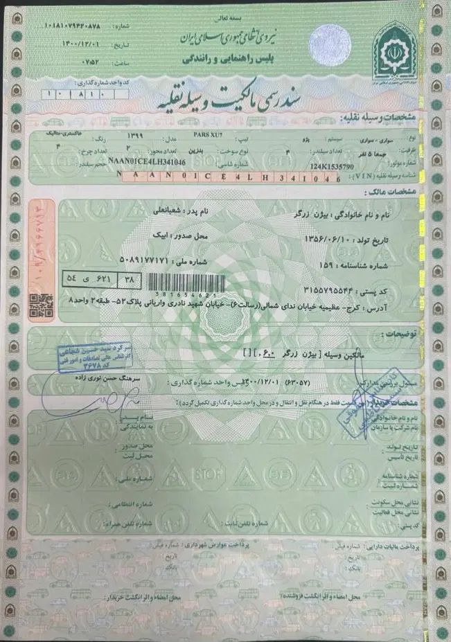 کارت ماشین پژو به نام بیژن زرگر گم کردم|اشیا|کرج, عظیمیه|دیوار