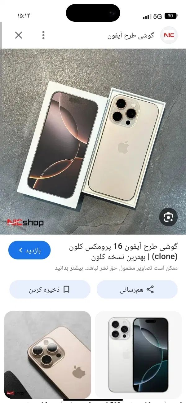 گوشی طرح آیفون ۱۶ پرومکس|موبایل|تهران, هفده شهریور|دیوار