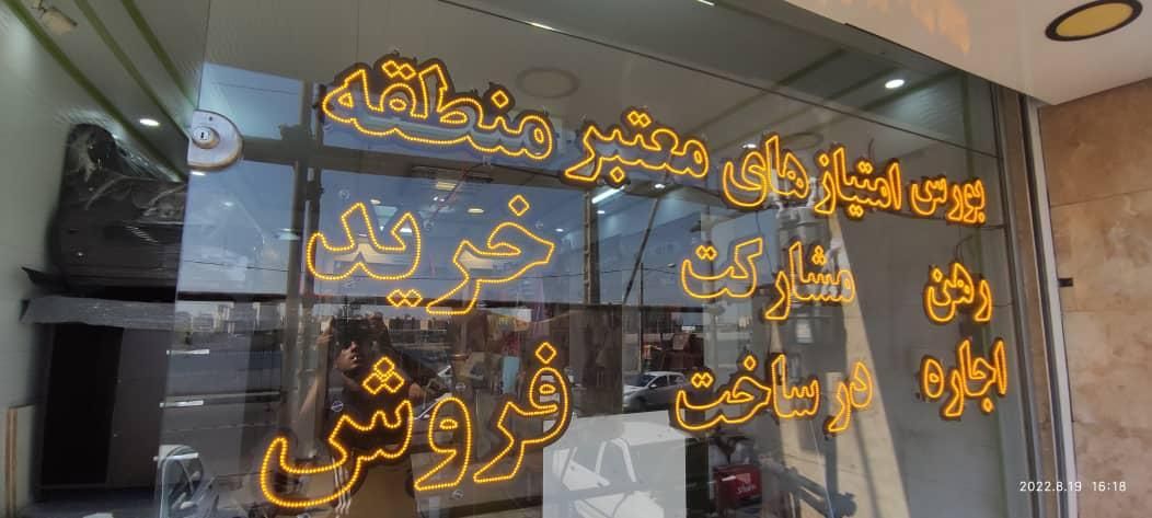 سازنده انواع تابلو ال ای دی ثابت و نئون فلکس|فروشگاه و مغازه|تهران, گرگان|دیوار