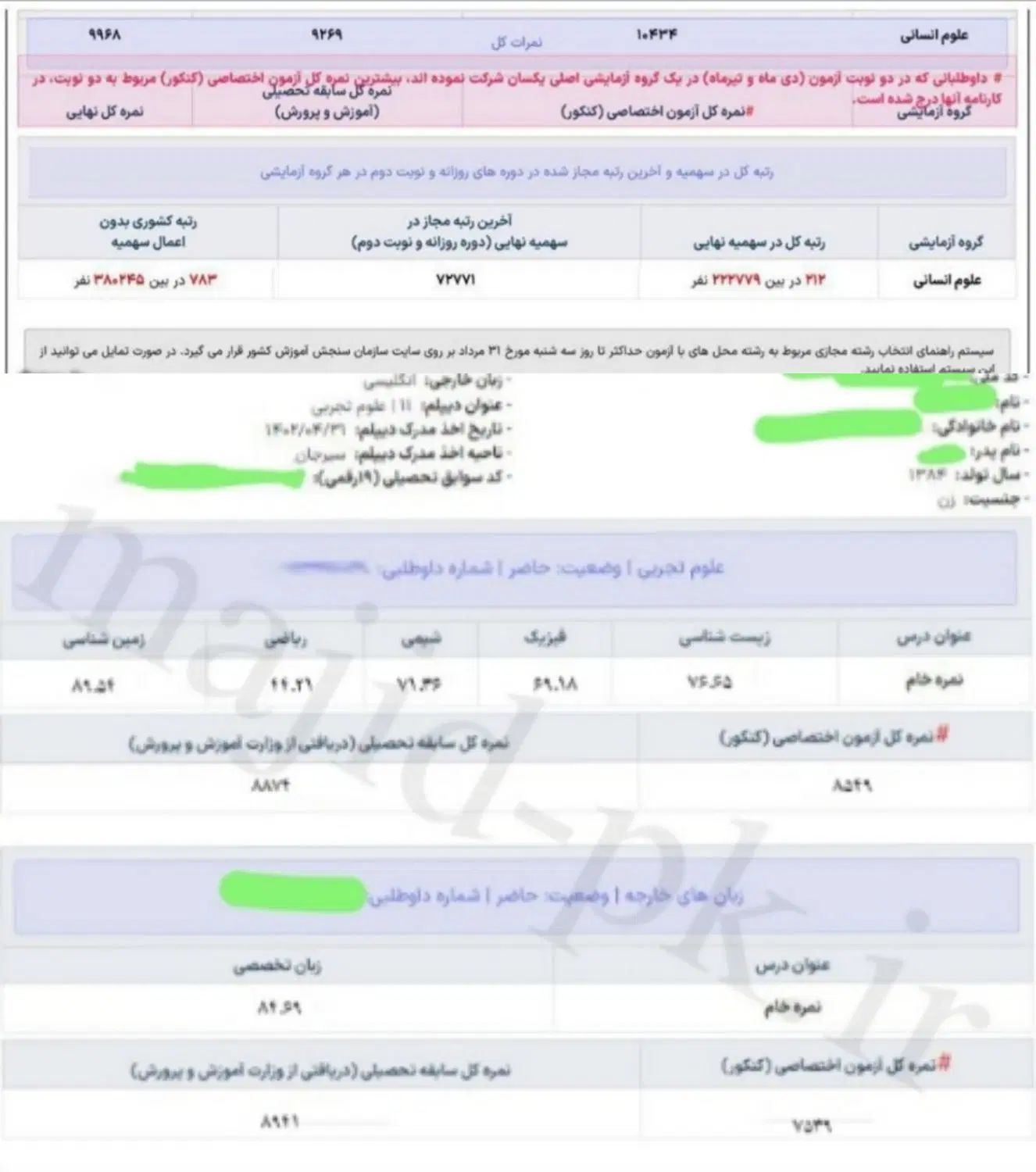 مشاوره تحصیلی(بازگشت وجه درصورت عدم قبولی) +رایگان|خدمات آموزشی|تهران, امام حسین|دیوار