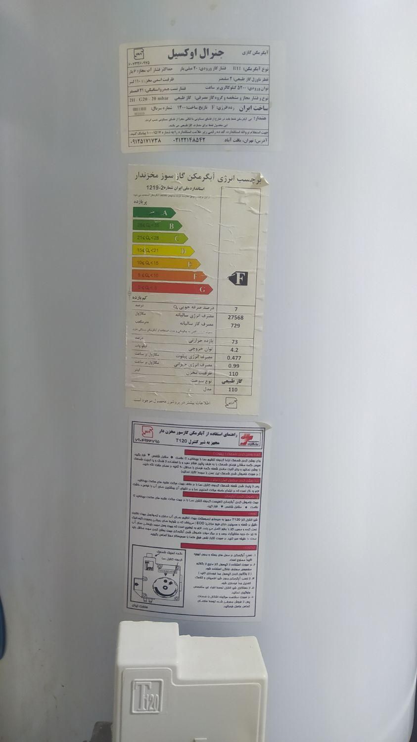 آبگرمکن|آبگرمکن، پکیج، شوفاژ|جوانرود, |دیوار