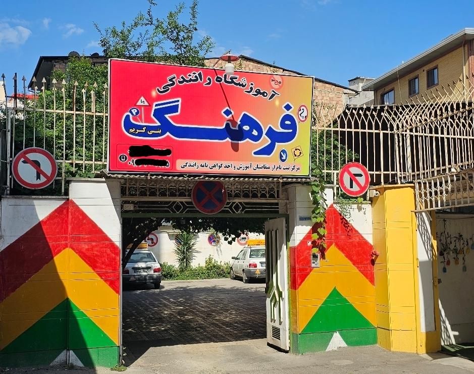 گواهینامه رانندگی و آموزش حرفه ای رانندگی|خدمات آموزشی|گرگان, |دیوار