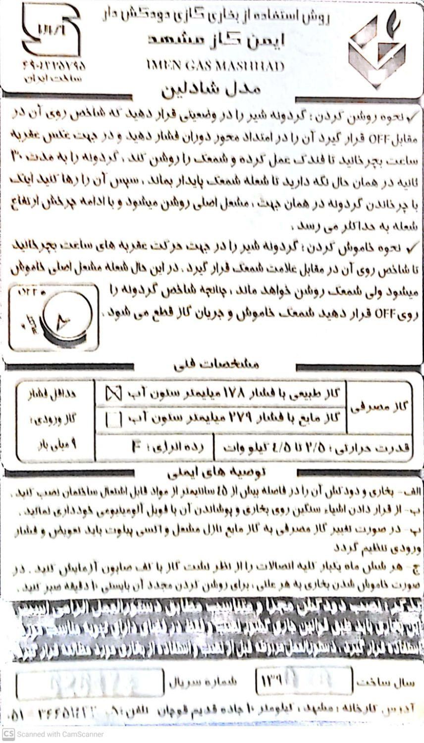 بخاری گازی ایمن گاز مشهد مدل شادلین|بخاری، هیتر، شومینه|تهران, نظام‌آباد|دیوار