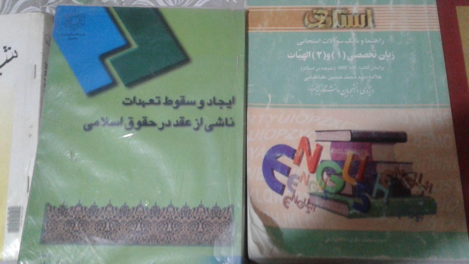 کتابهاحقوق والهیات پیام نورجزوه تستکنکورارشدجزا|کتاب و مجله آموزشی|شیراز, آزادگان|دیوار