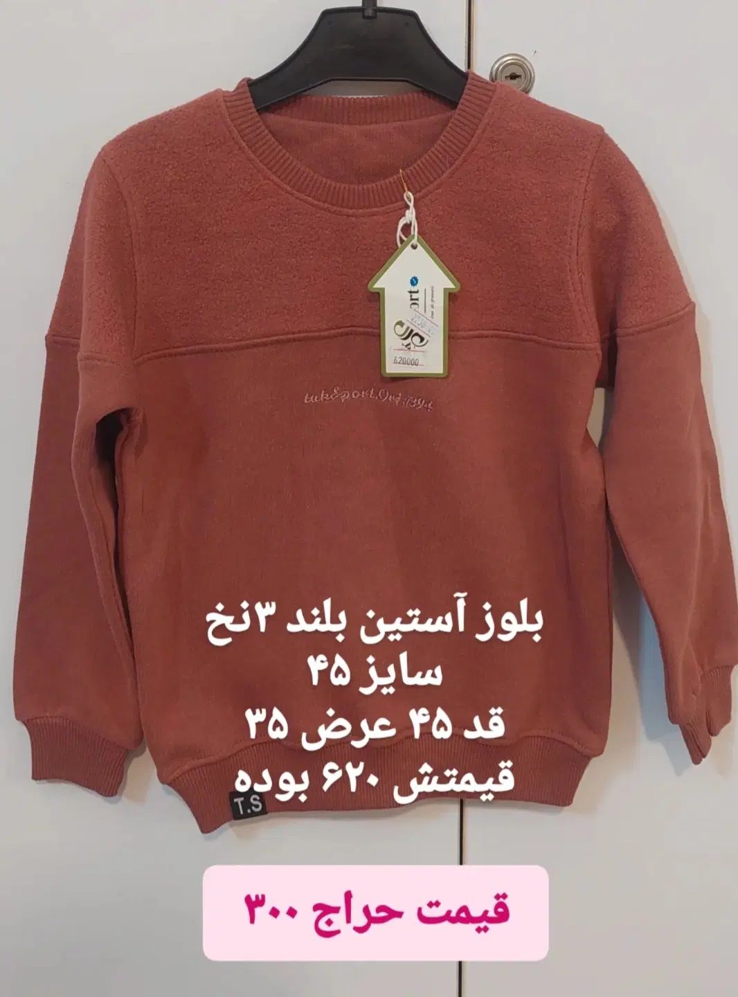 لباس بچه گانه پاییزه و زمستانه|کفش و لباس بچه|مشهد, امیریه|دیوار